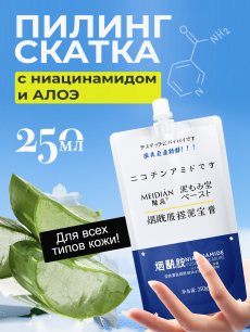 Новинка: пилинг скатка для тела с ниацинамидом и алоэ Kokette