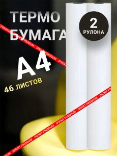 Новинка: термобумага в рулоне а4 для термопринтера, 2 шт Kokette