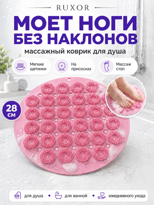 Фото товара 25703, коврик - мочалка для мытья ног и спины